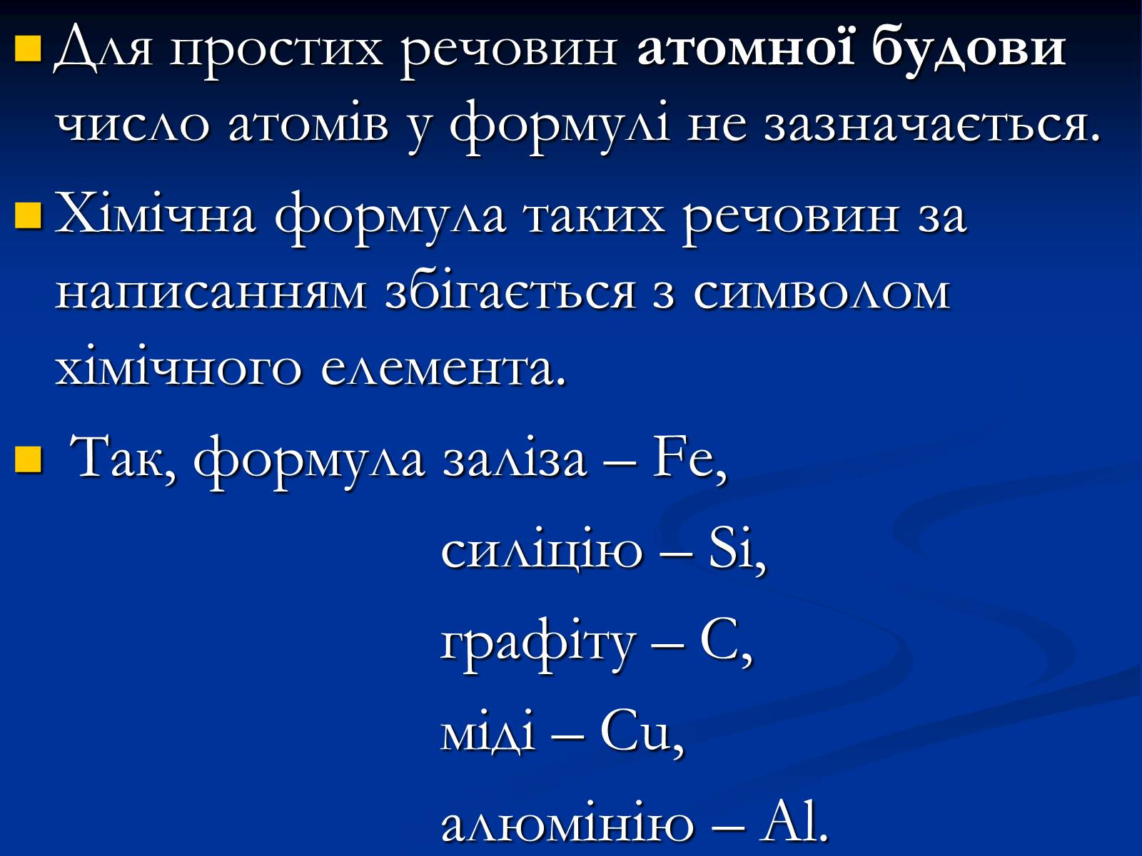 Презентація на тему «Прості й складні речовини» - Слайд #8