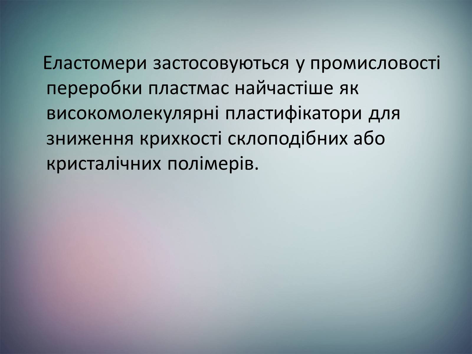 Презентація на тему «Пластмаси.Синтетичні каучуки.Гума» - Слайд #11