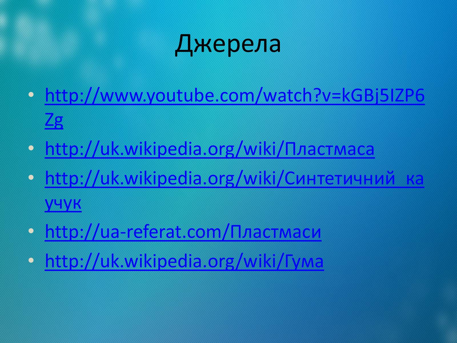 Презентація на тему «Пластмаси.Синтетичні каучуки.Гума» - Слайд #19