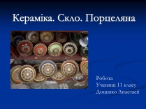 Презентація на тему «Кераміка. Скло. Порцеляна»