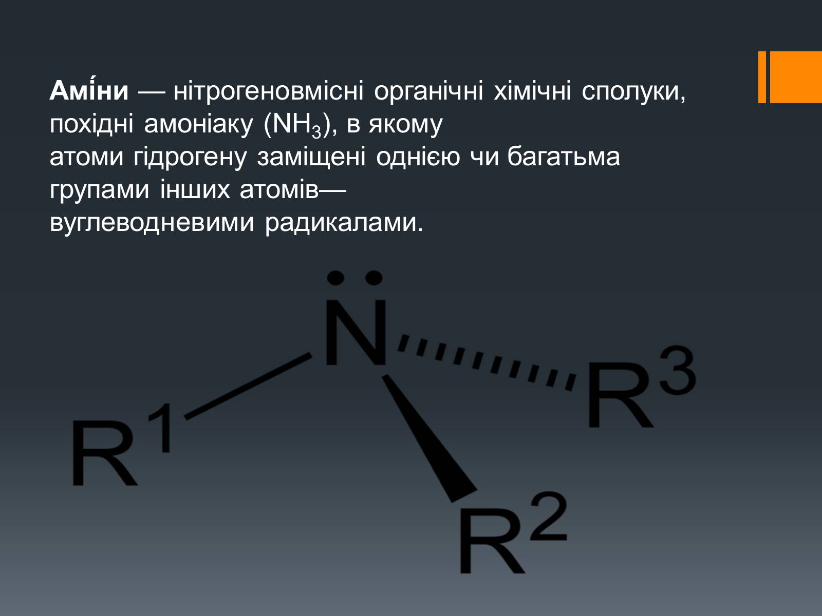 Презентація на тему «Аміни» - Слайд #2