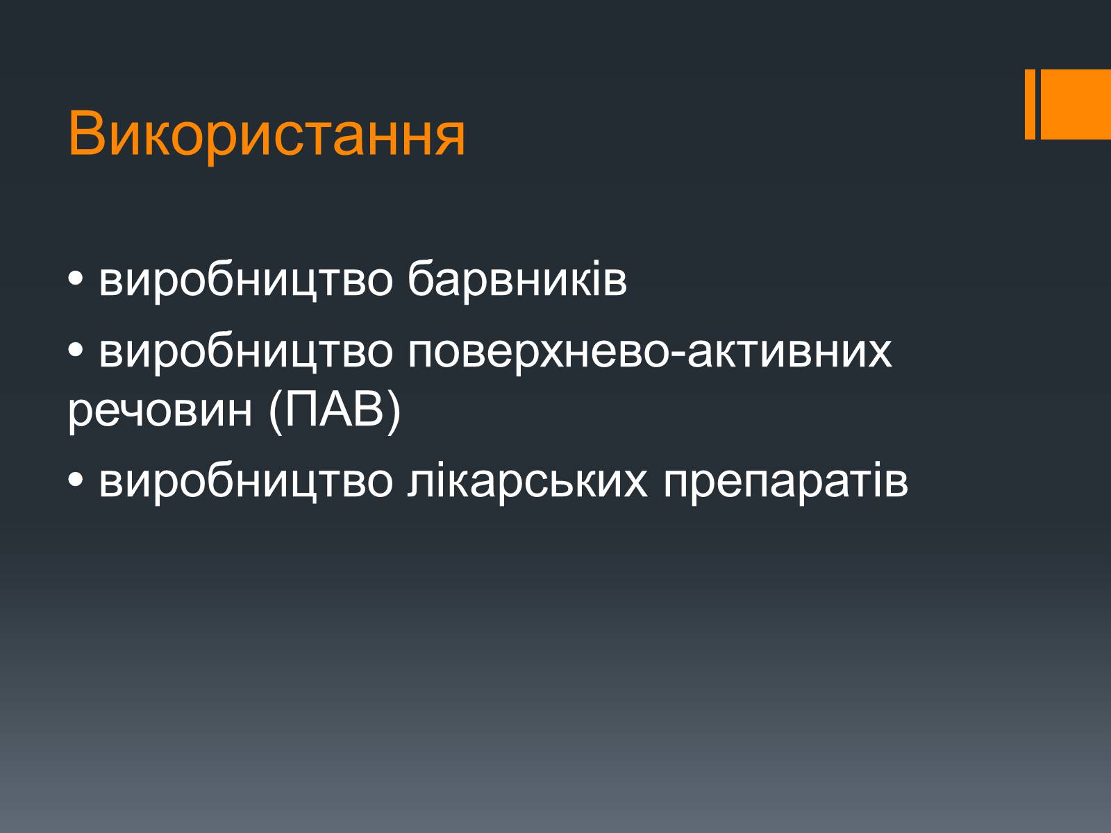 Презентація на тему «Аміни» - Слайд #7