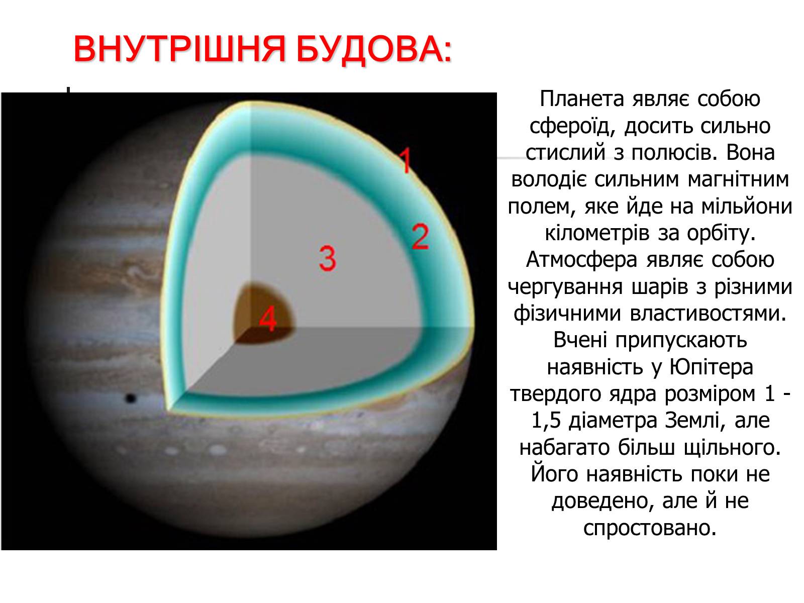 Презентація на тему «Юпітер» (варіант 14) - Слайд #4