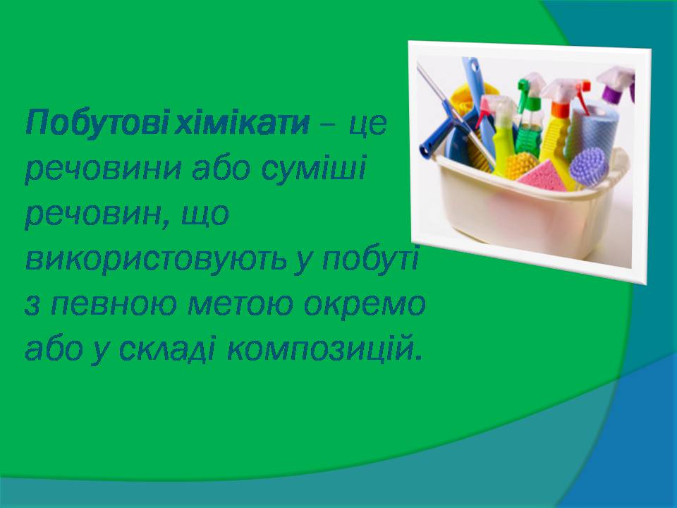 Презентація на тему «Органічні сполуки в побуті» (варіант 6) - Слайд #3