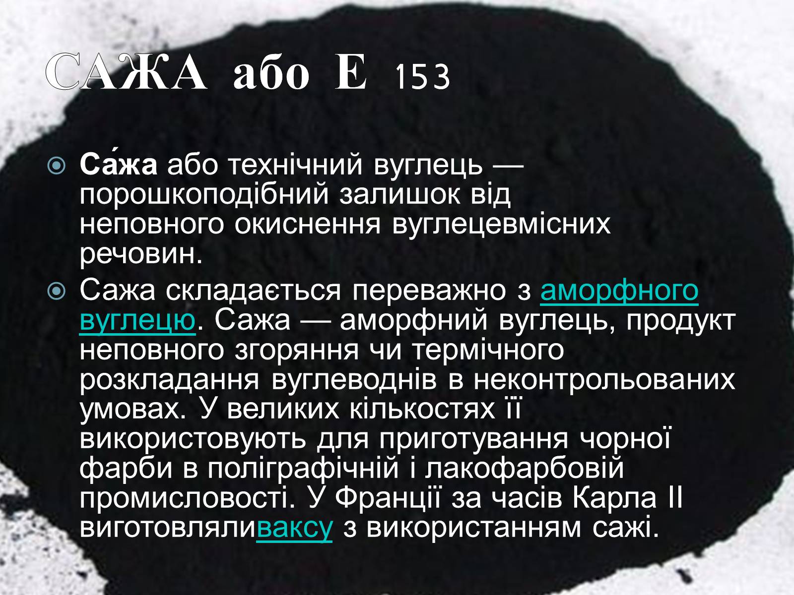 Презентація на тему «Харчові добавки Е» (варіант 2) - Слайд #11