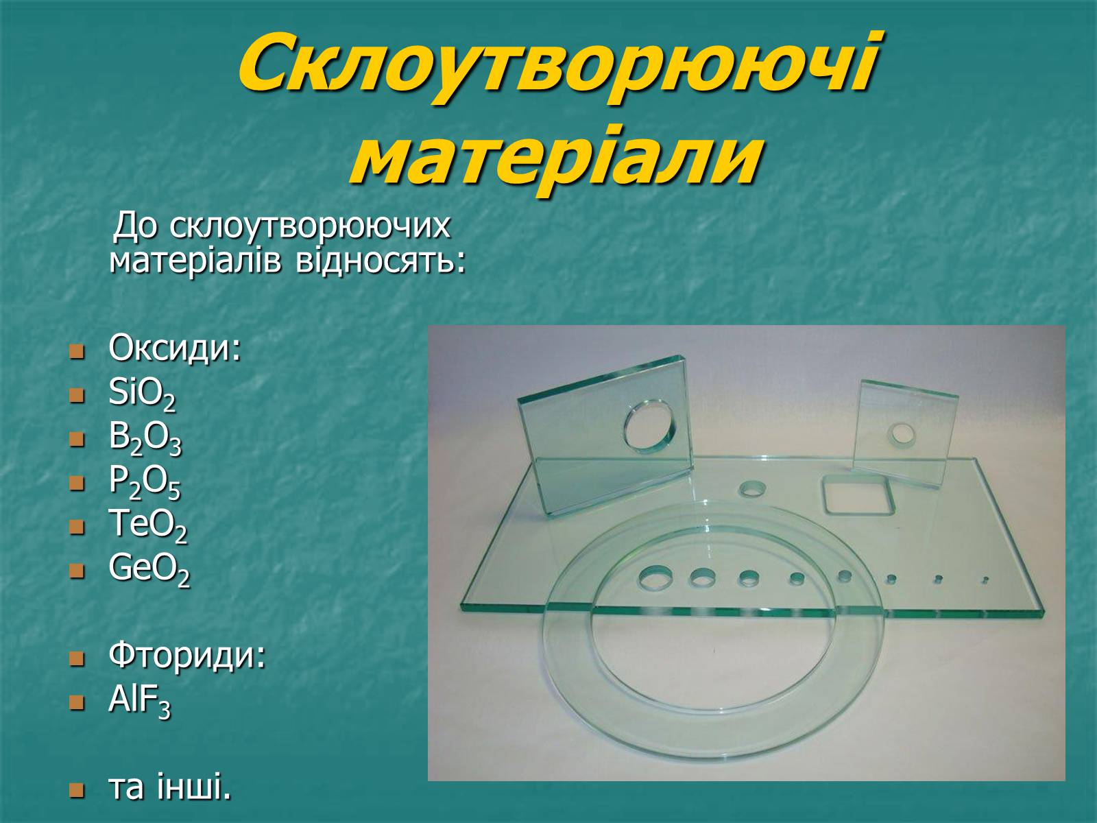 Презентація на тему «Скло» (варіант 3) - Слайд #6
