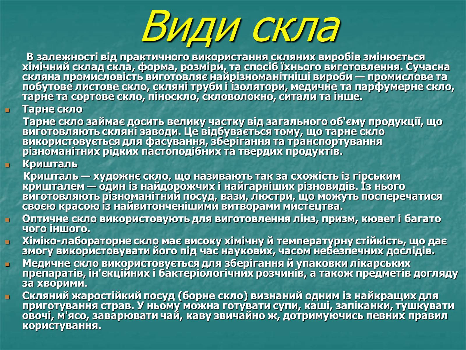 Презентація на тему «Скло» (варіант 3) - Слайд #8