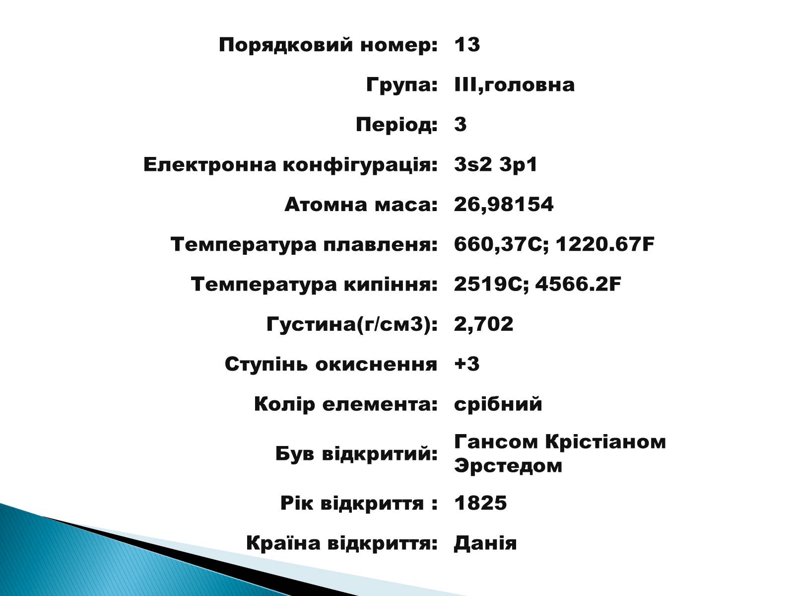 Презентація на тему «Алюміній» (варіант 6) - Слайд #4