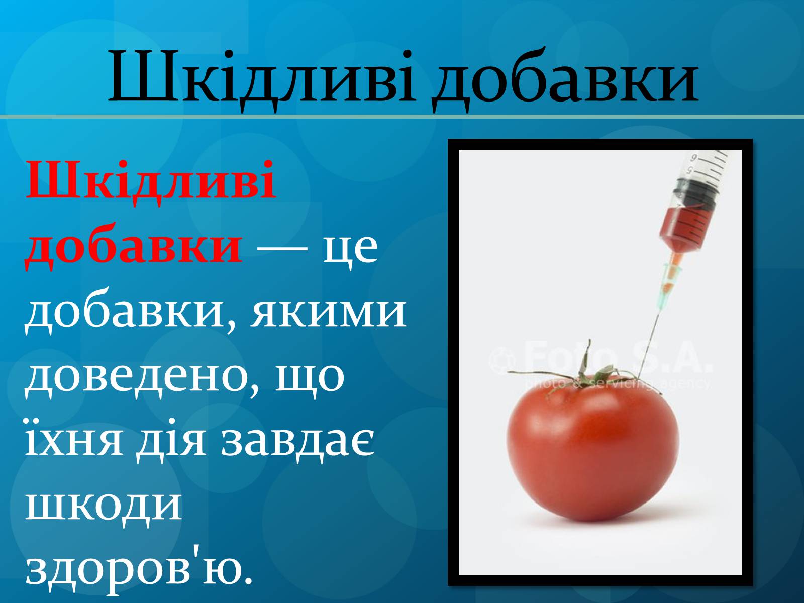 Презентація на тему «Харчові добавки» (варіант 7) - Слайд #4