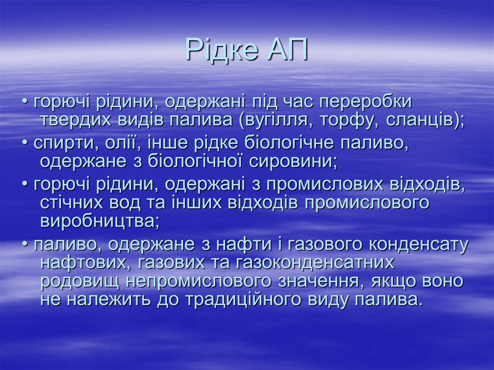 Презентація на тему «Альтернативні види палива» (варіант 2) - Слайд #5