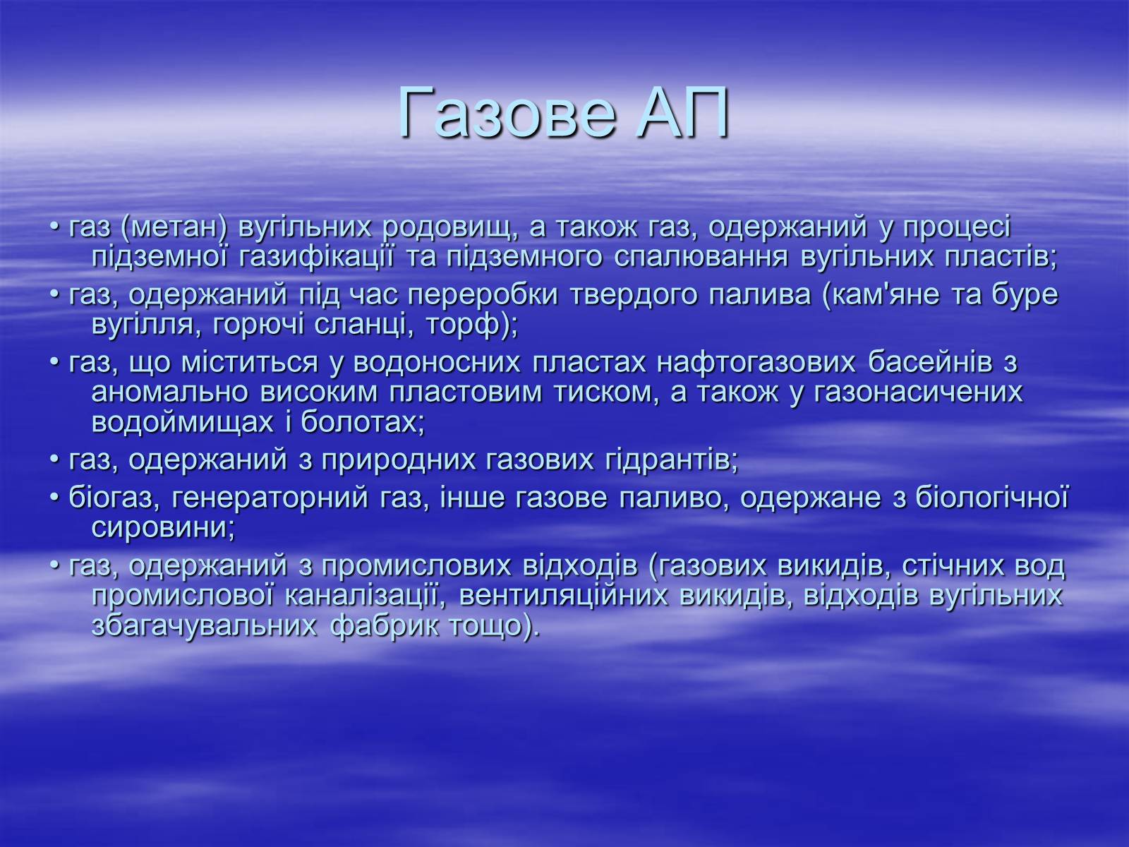 Презентація на тему «Альтернативні види палива» (варіант 2) - Слайд #6