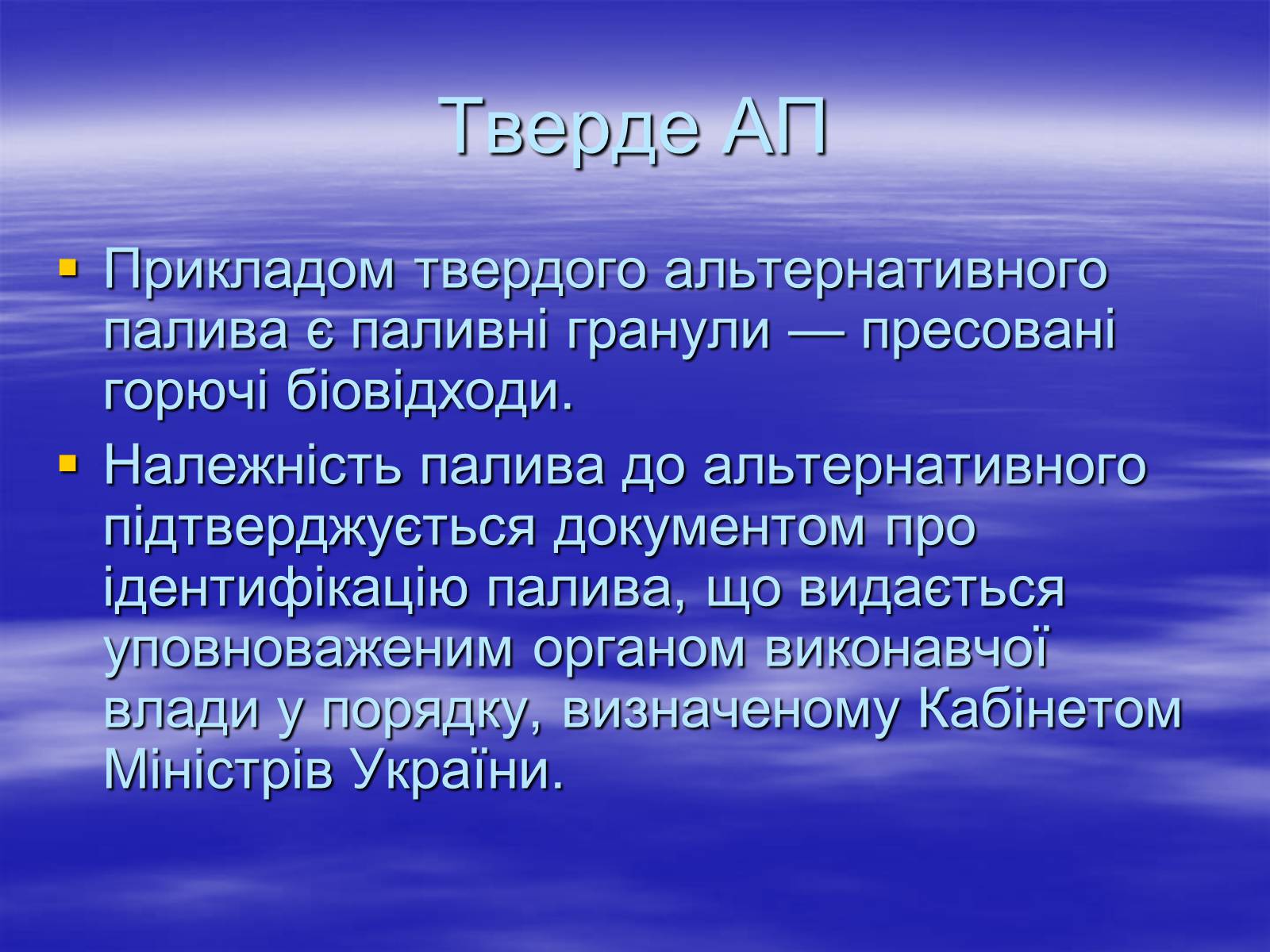 Презентація на тему «Альтернативні види палива» (варіант 2) - Слайд #7