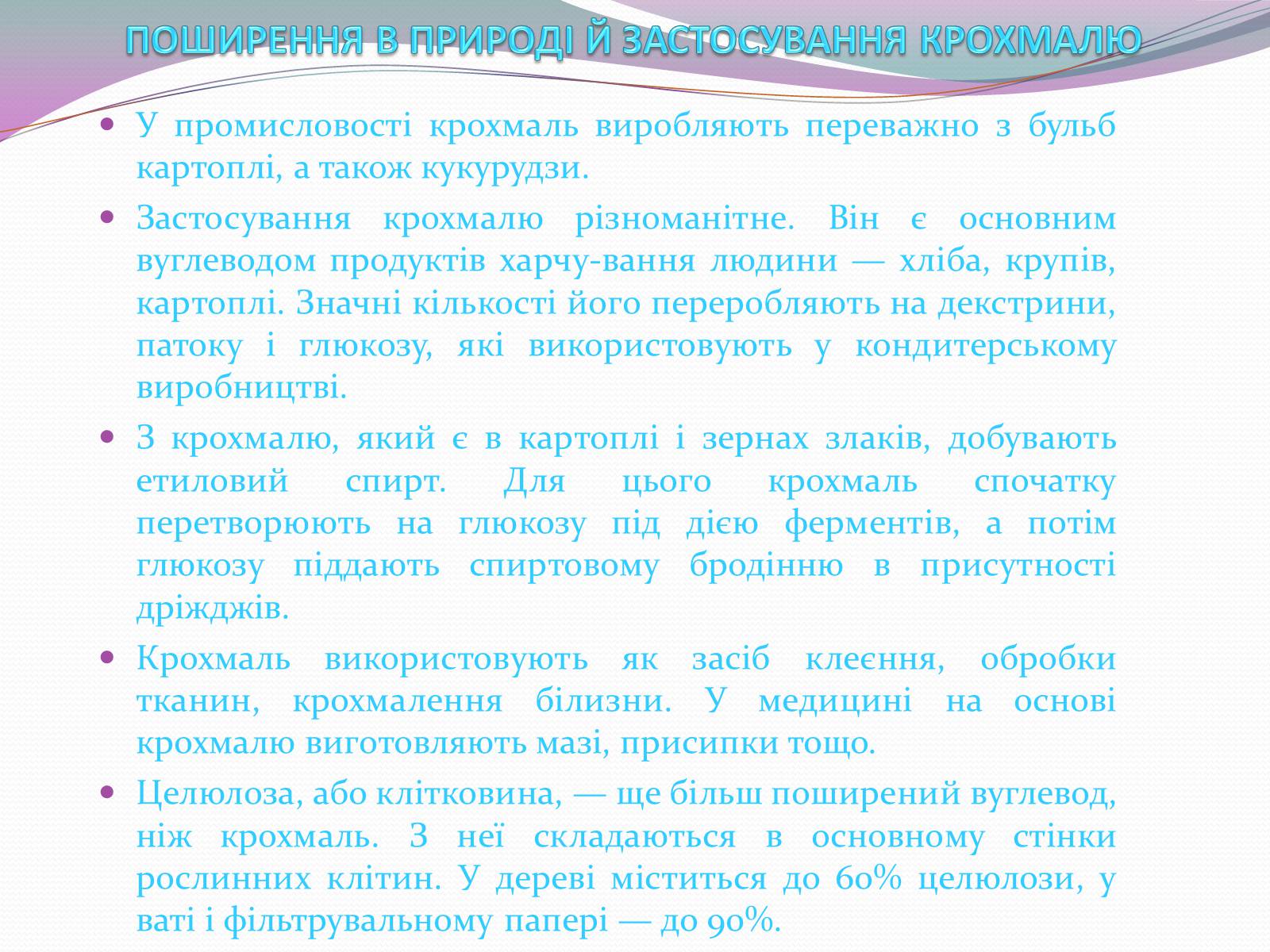 Презентація на тему «Крохмаль» - Слайд #9