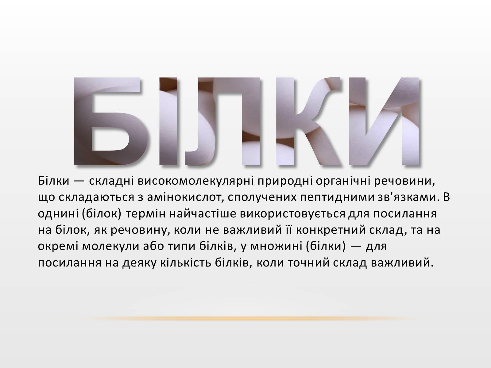 Презентація на тему «Органічні сполуки» (варіант 2) - Слайд #6