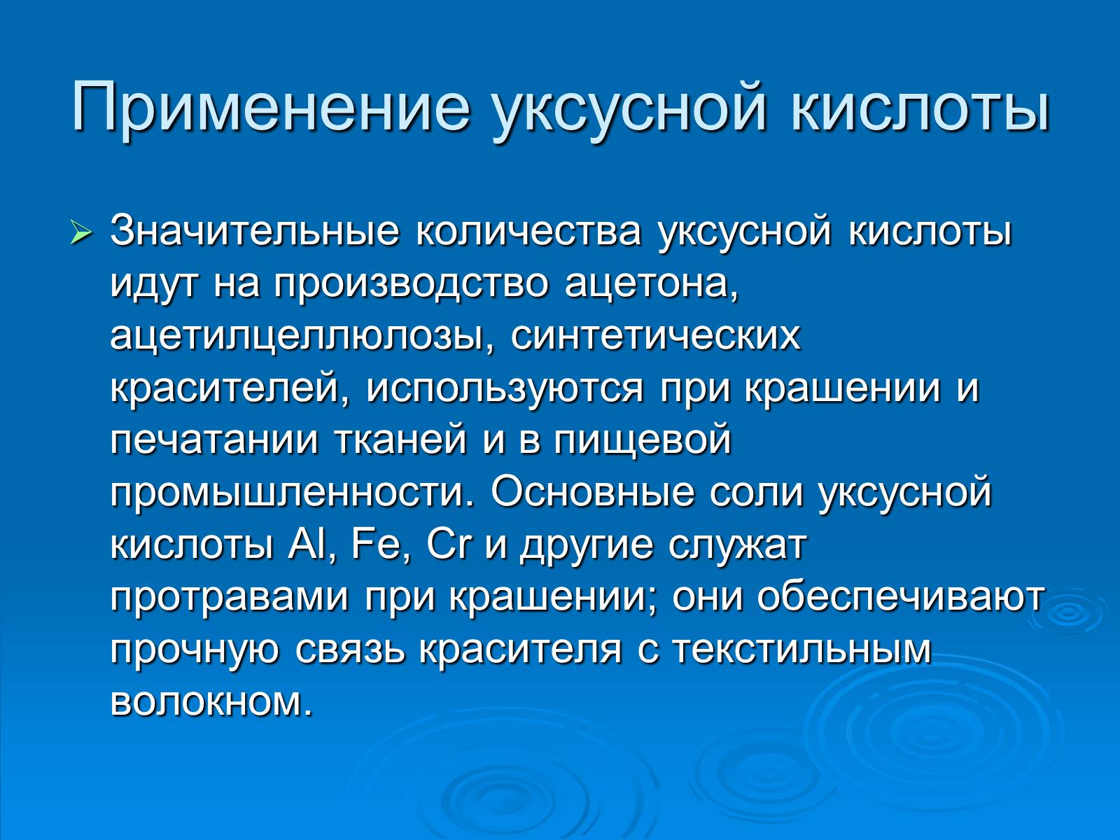 Презентація на тему «Уксусная кислота» (варіант 1) - Слайд #10