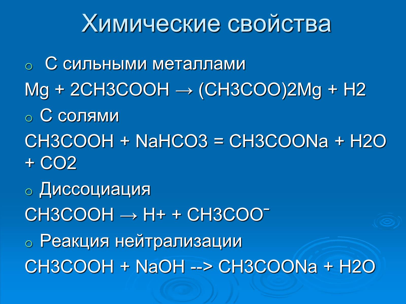 Презентація на тему «Уксусная кислота» (варіант 1) - Слайд #6