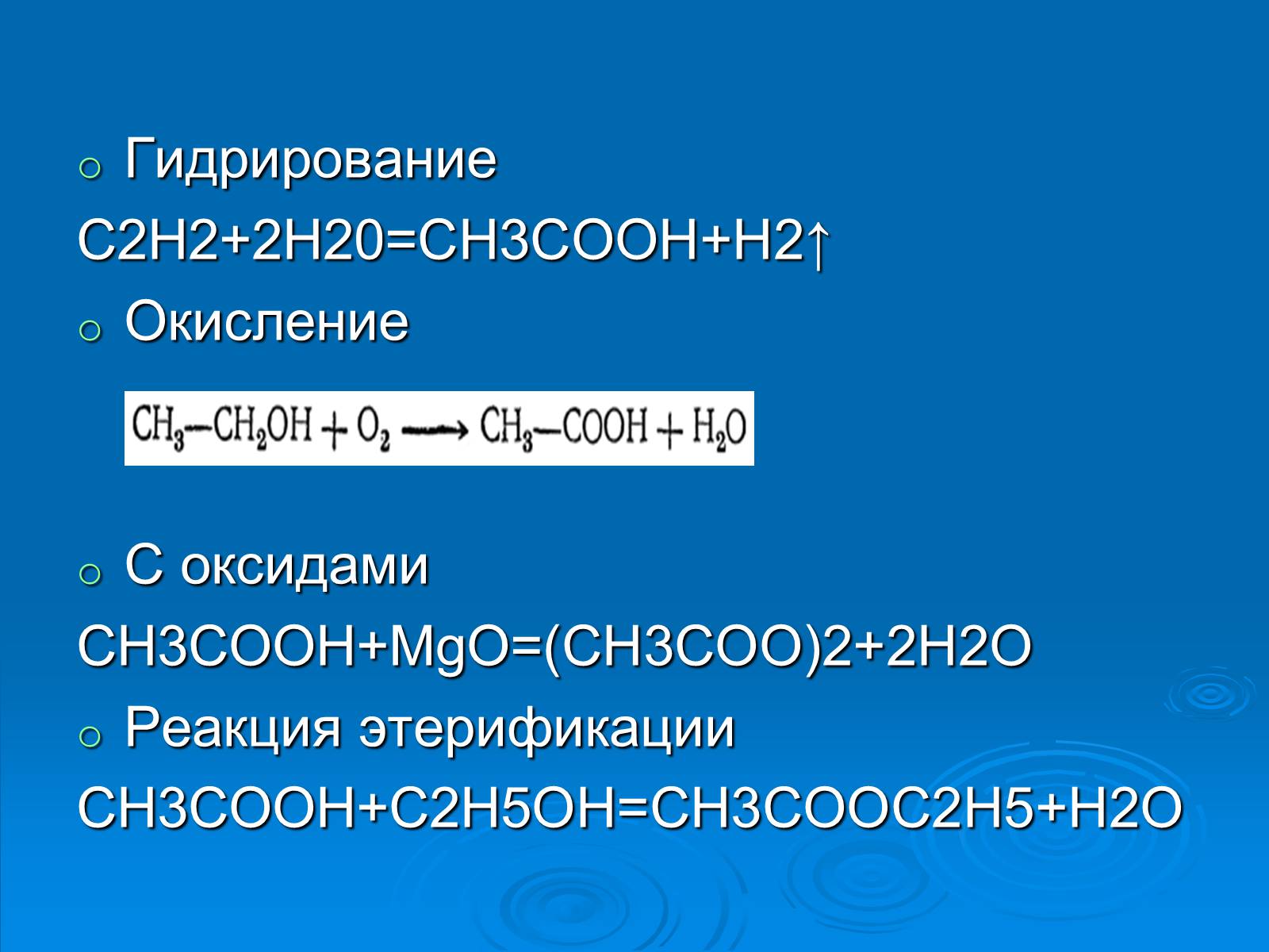 Презентація на тему «Уксусная кислота» (варіант 1) - Слайд #7