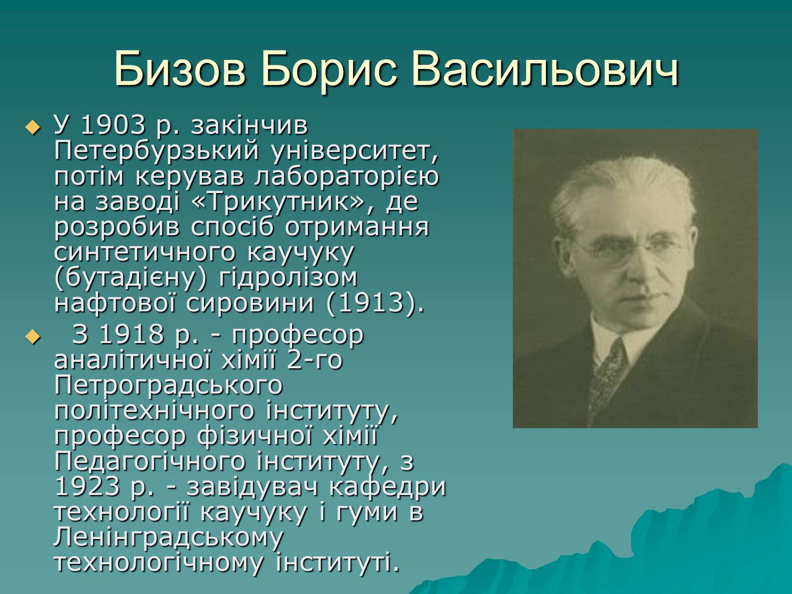 Презентація на тему «Натуральні і синтетичні каучуки» - Слайд #10