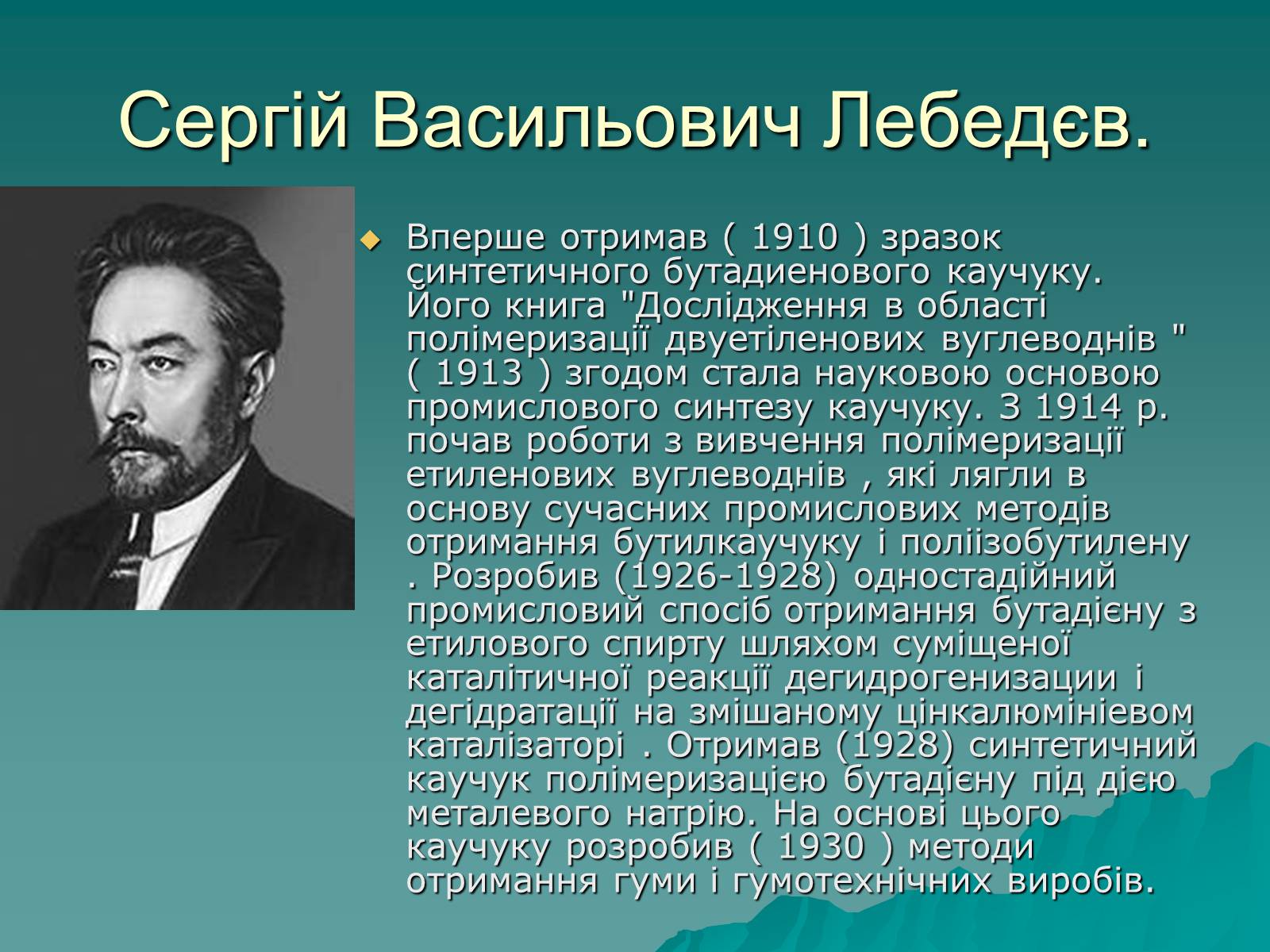 Презентація на тему «Натуральні і синтетичні каучуки» - Слайд #11