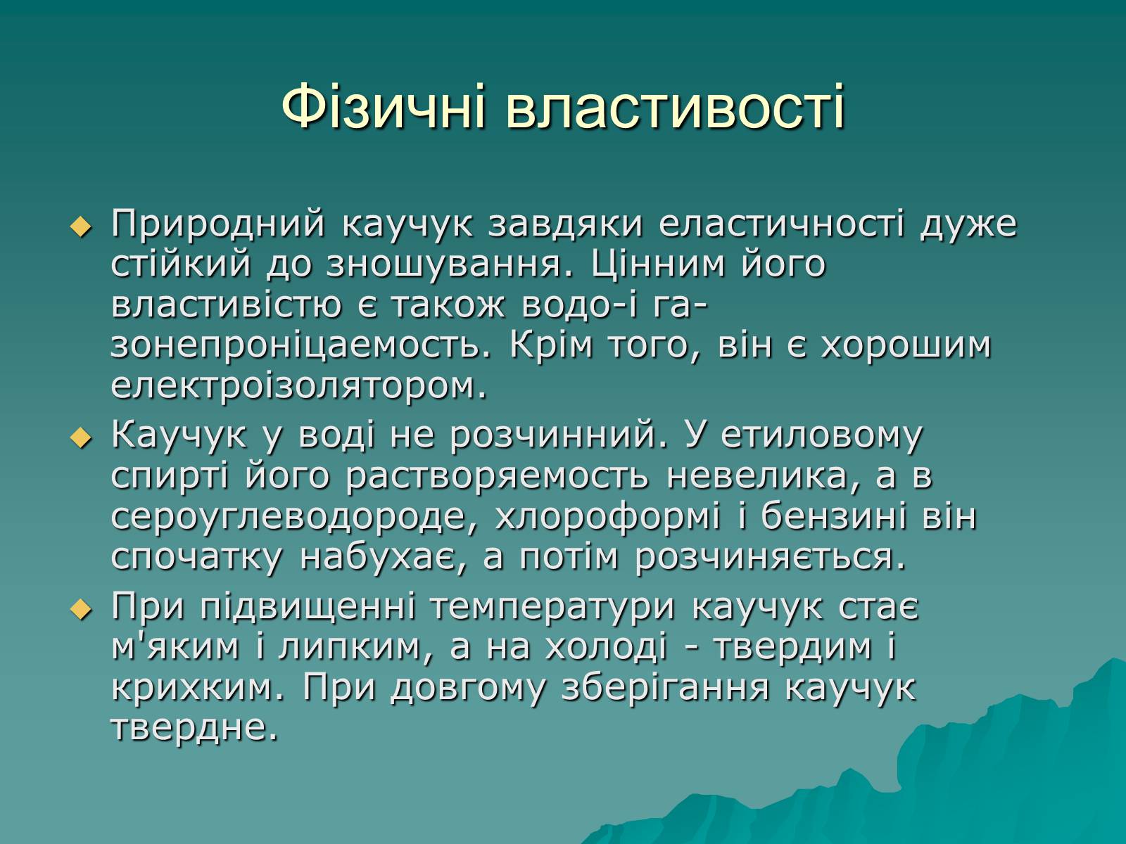 Презентація на тему «Натуральні і синтетичні каучуки» - Слайд #6