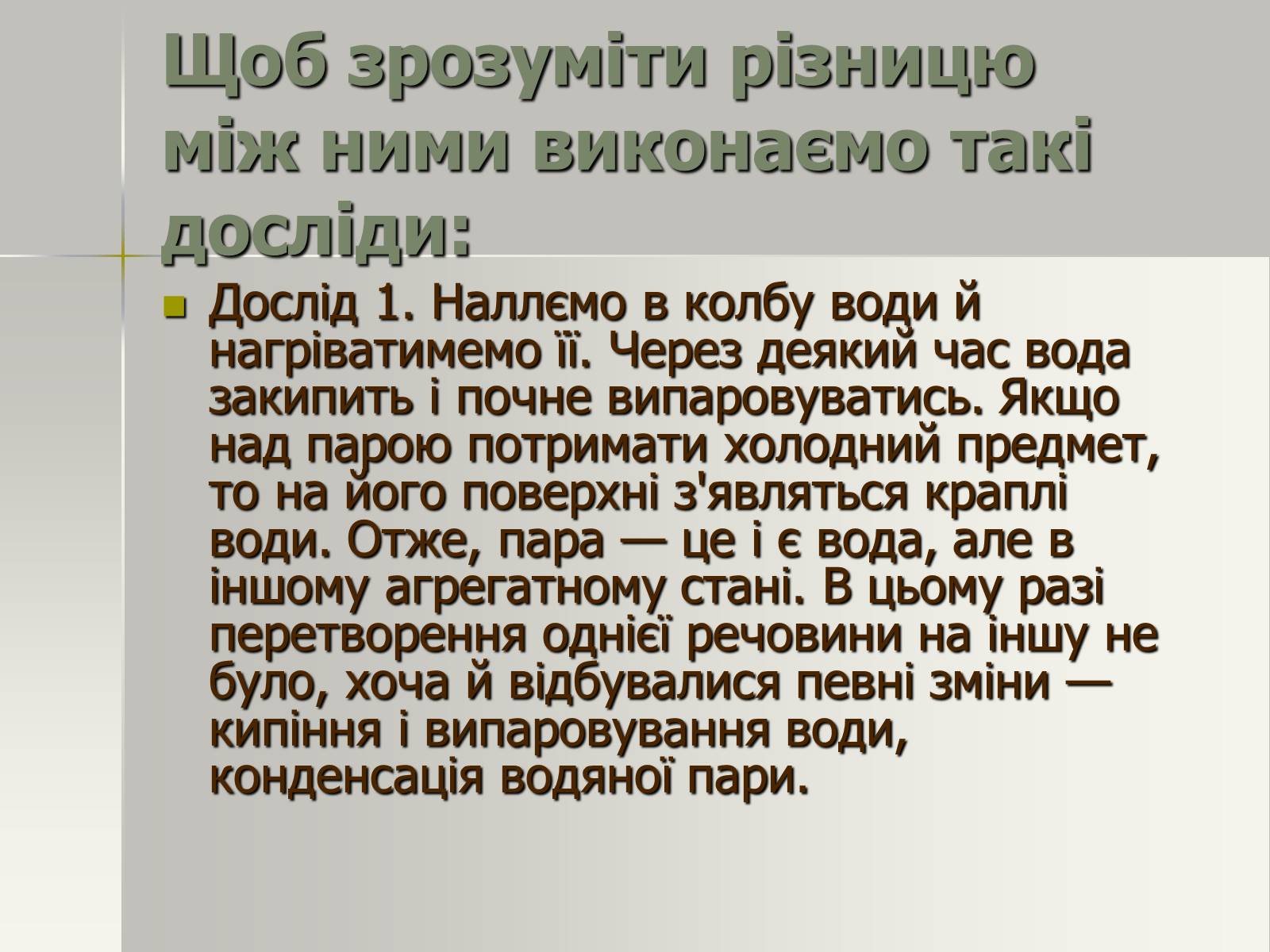 Презентація на тему «Фізичні та хімічні явища» (варіант 2) - Слайд #12