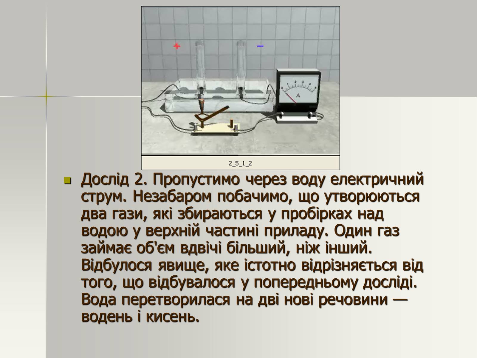 Презентація на тему «Фізичні та хімічні явища» (варіант 2) - Слайд #13