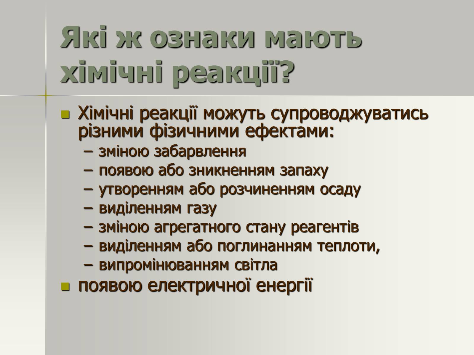 Презентація на тему «Фізичні та хімічні явища» (варіант 2) - Слайд #16