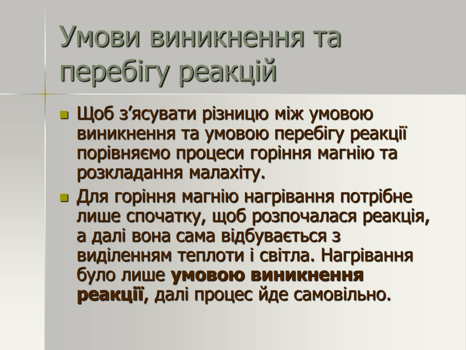 Презентація на тему «Фізичні та хімічні явища» (варіант 2) - Слайд #18