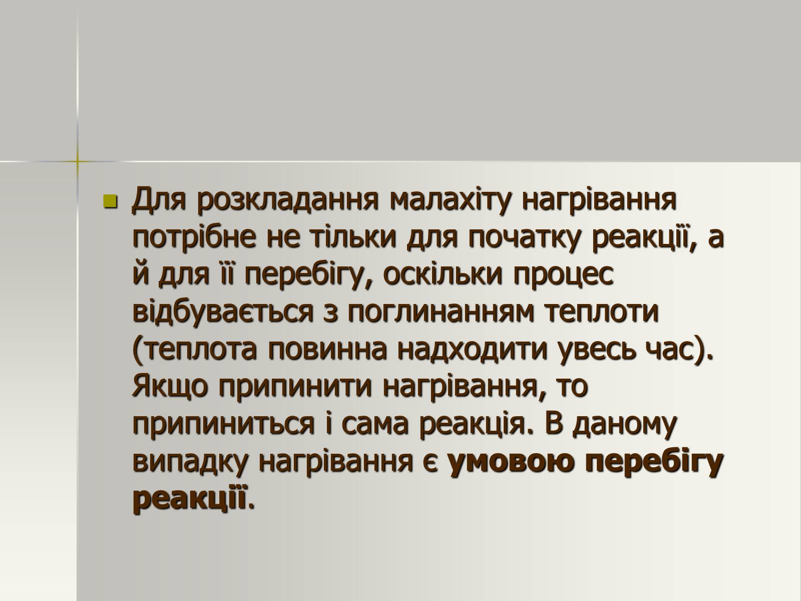 Презентація на тему «Фізичні та хімічні явища» (варіант 2) - Слайд #20