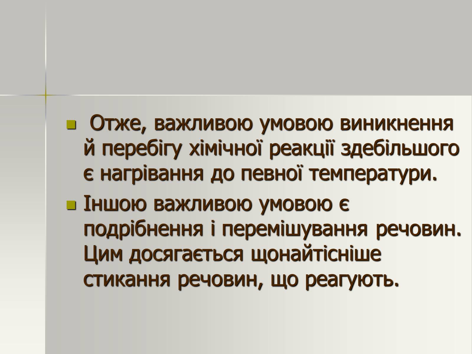 Презентація на тему «Фізичні та хімічні явища» (варіант 2) - Слайд #22