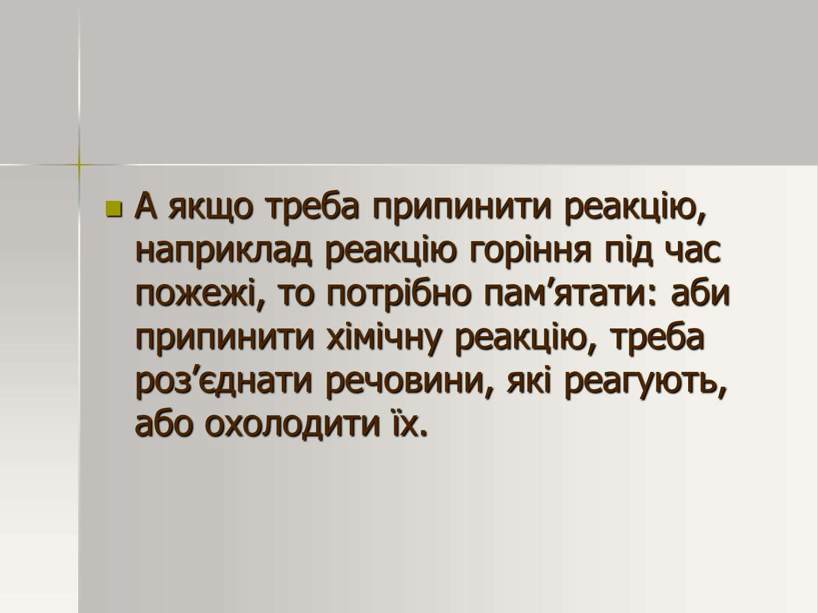 Презентація на тему «Фізичні та хімічні явища» (варіант 2) - Слайд #23