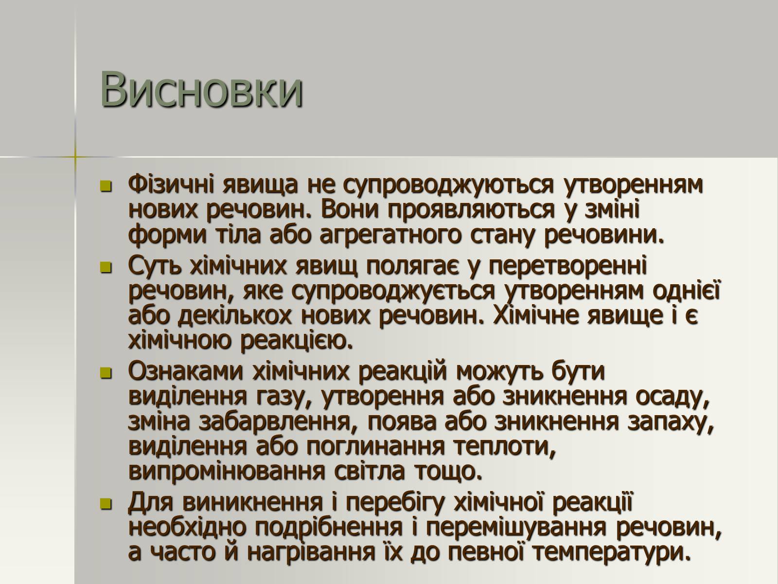 Презентація на тему «Фізичні та хімічні явища» (варіант 2) - Слайд #24