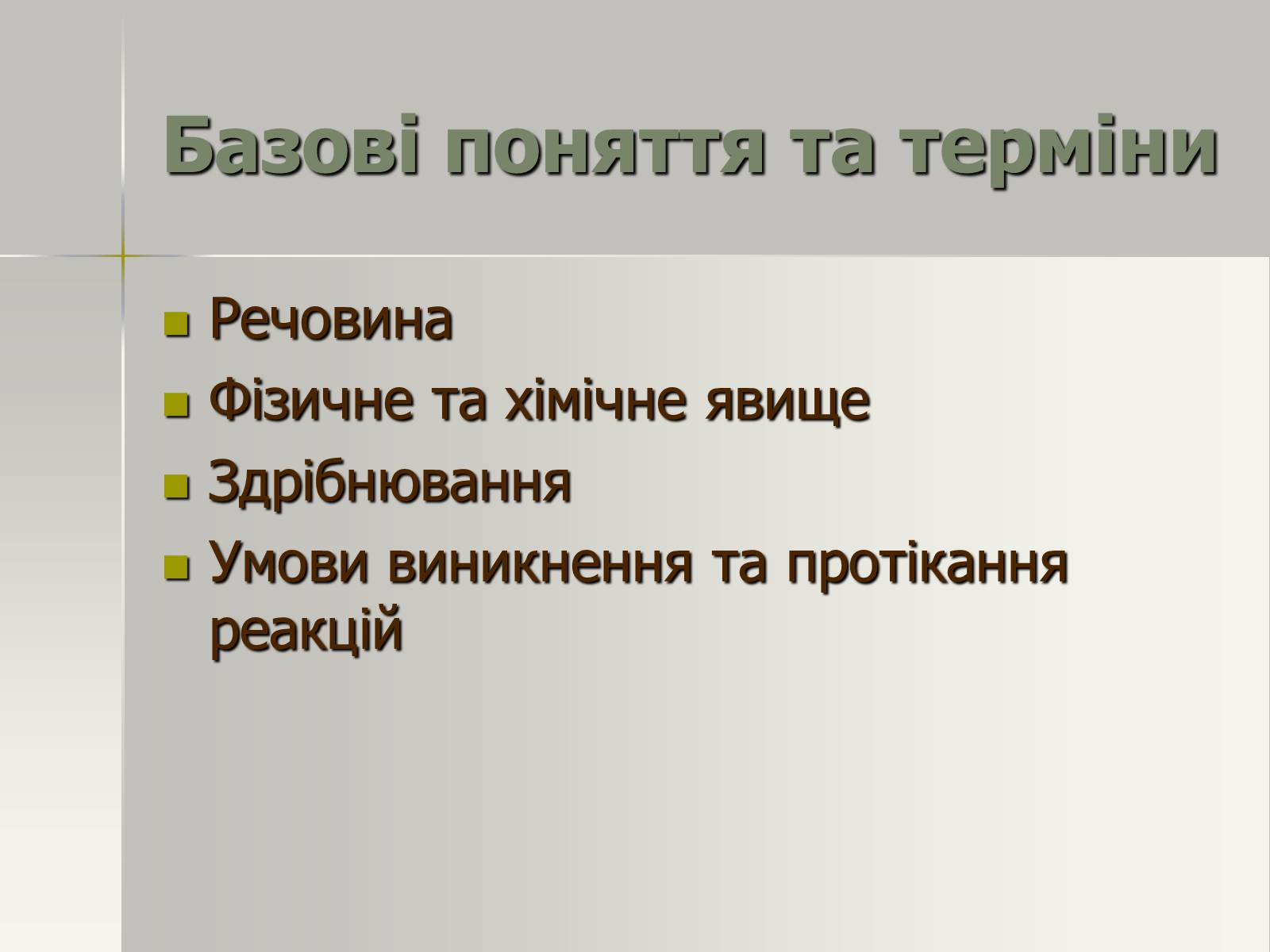 Презентація на тему «Фізичні та хімічні явища» (варіант 2) - Слайд #3