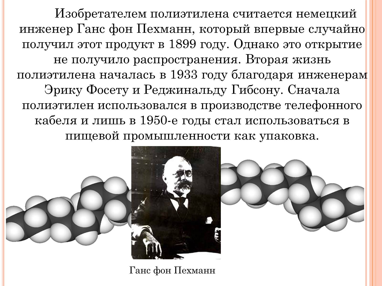 Презентація на тему «Поліетилен» (варіант 1) - Слайд #3