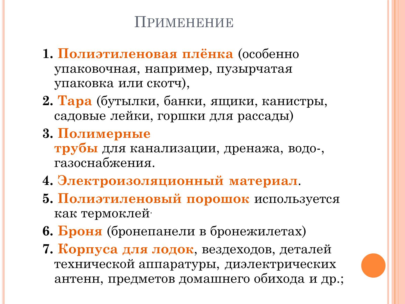 Презентація на тему «Поліетилен» (варіант 1) - Слайд #5