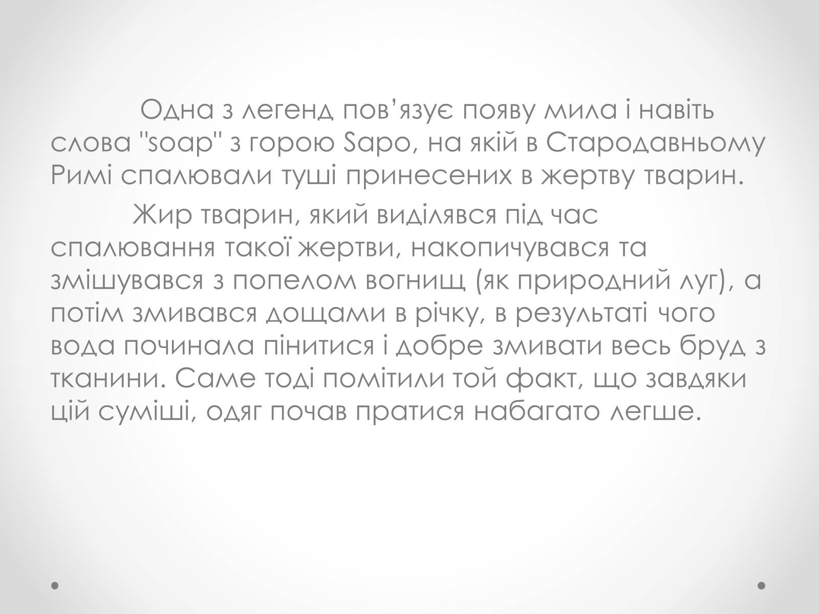 Презентація на тему «Мило та миловаріння» - Слайд #4