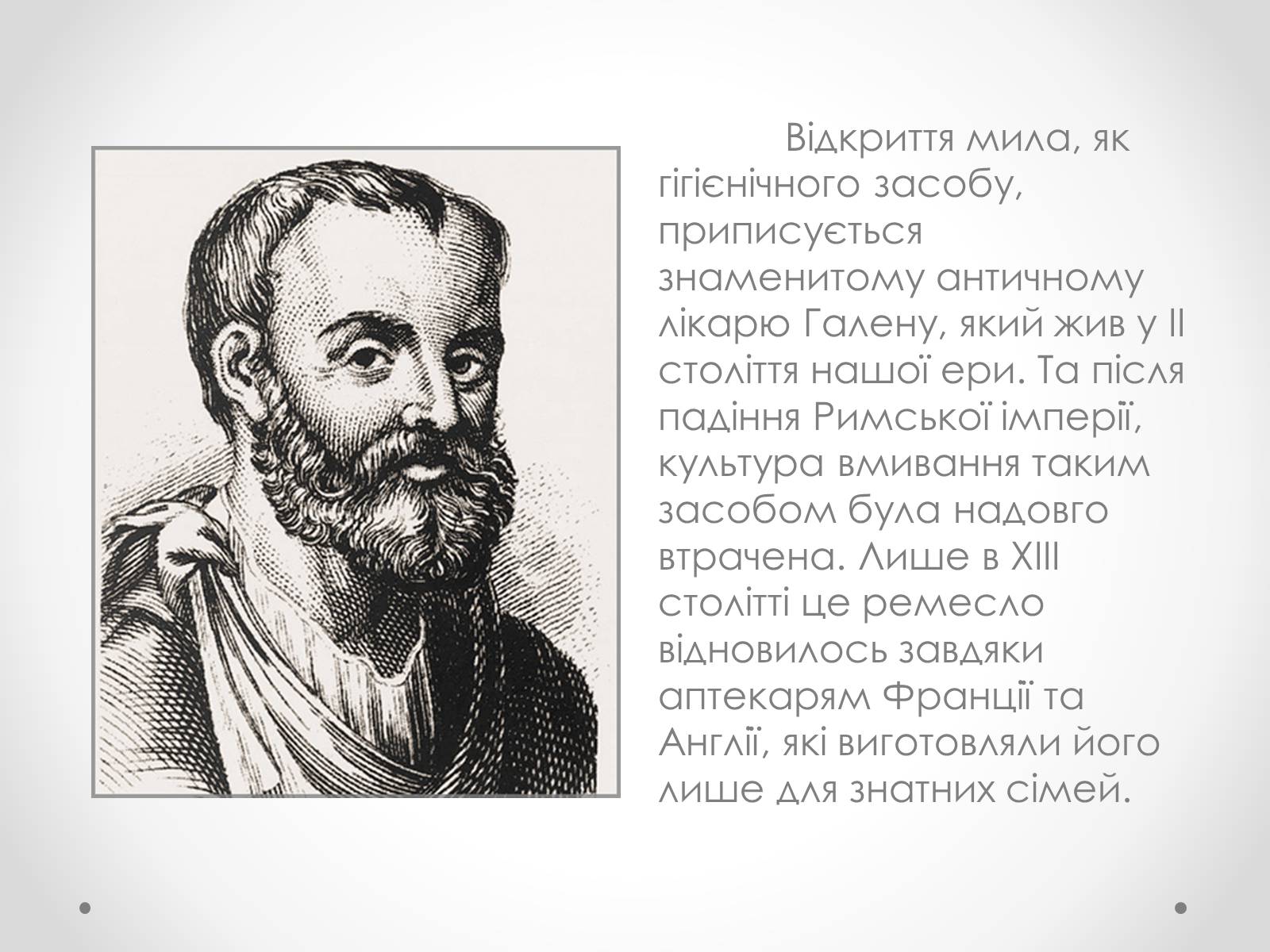 Презентація на тему «Мило та миловаріння» - Слайд #7