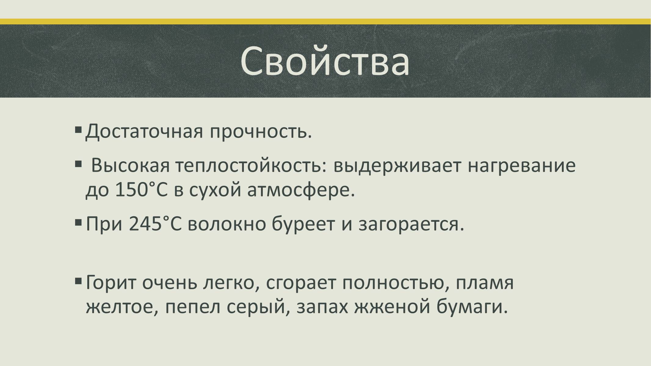 Презентація на тему «Волокна» (варіант 4) - Слайд #10