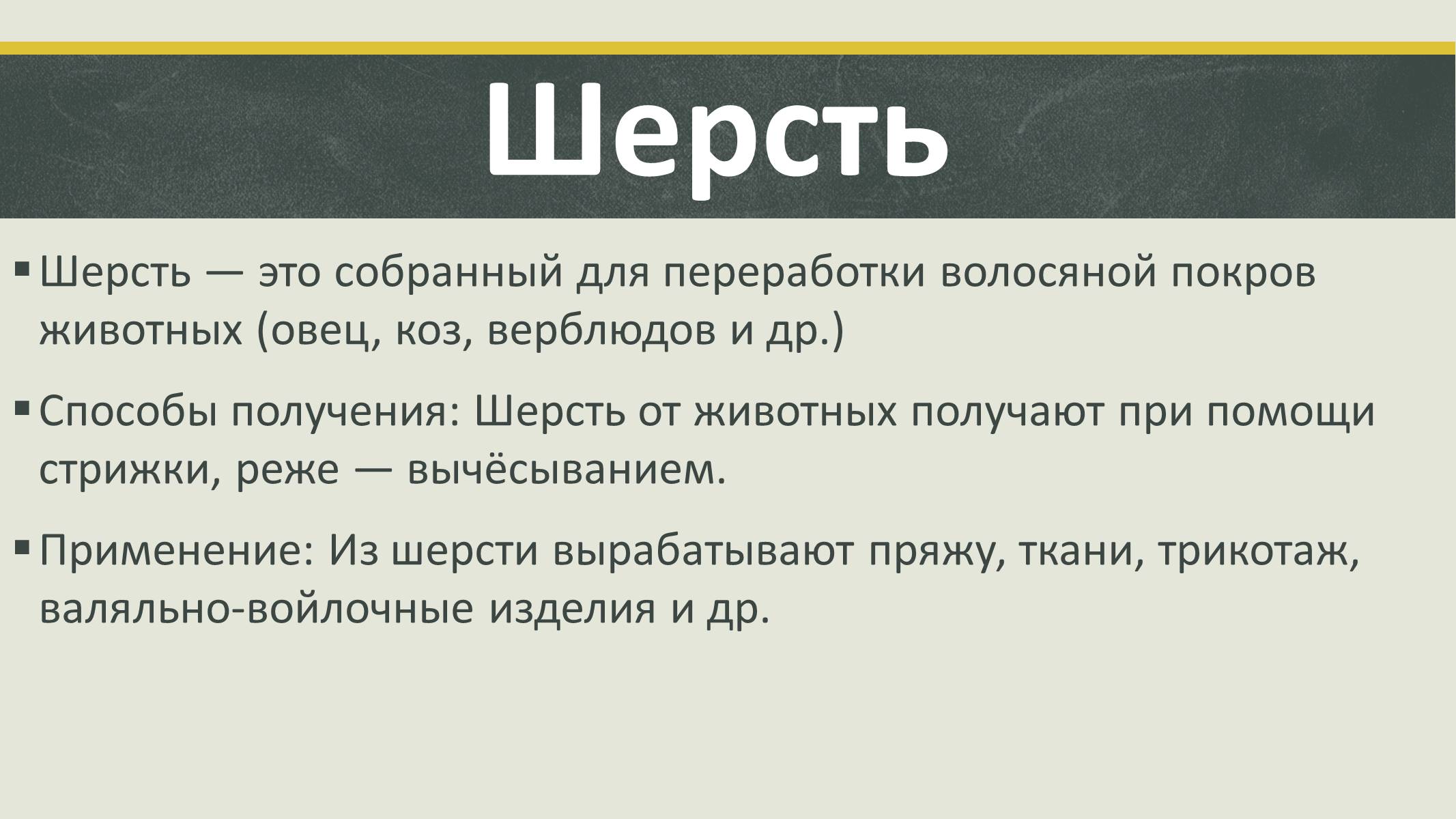 Презентація на тему «Волокна» (варіант 4) - Слайд #12