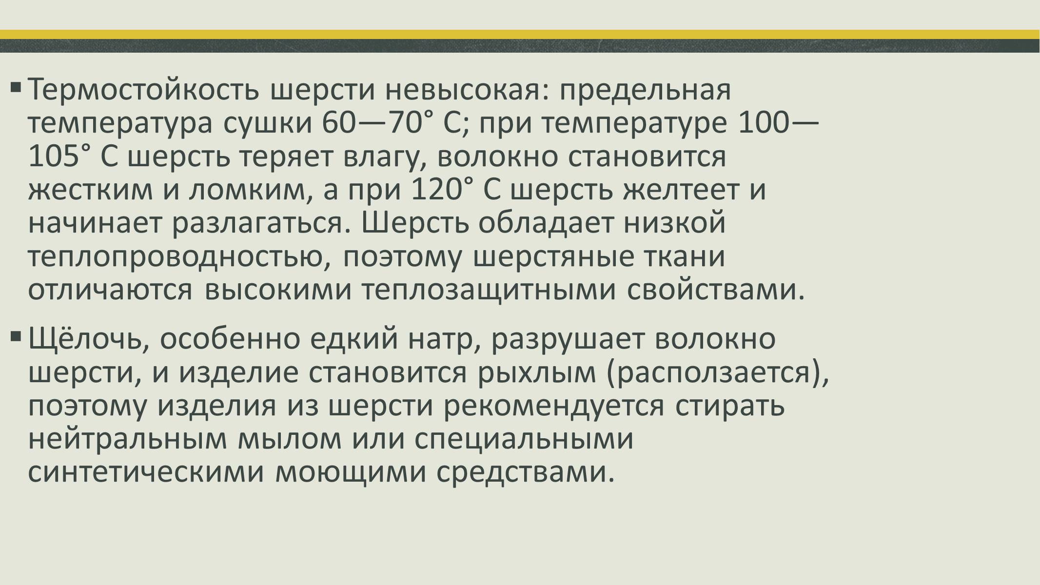 Презентація на тему «Волокна» (варіант 4) - Слайд #14