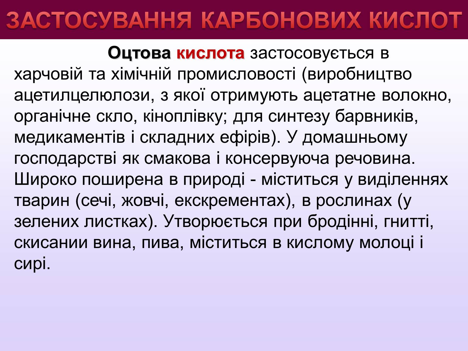 Презентація на тему «Карбонатна кислота» (варіант 2) - Слайд #19