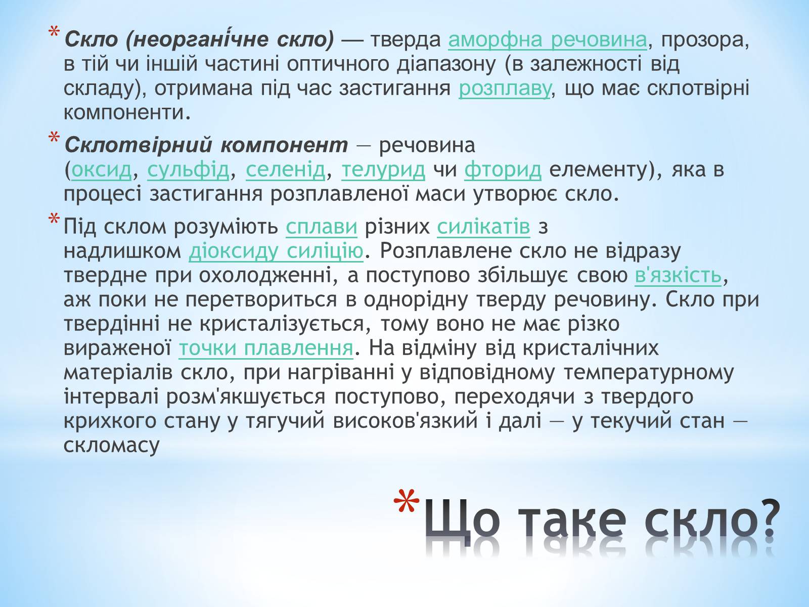 Презентація на тему «Застосування та різновиди скла» - Слайд #2