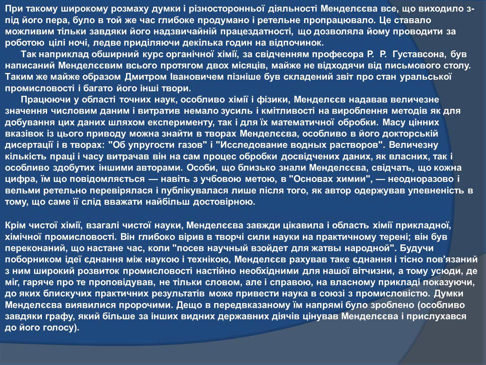 Презентація на тему «Біографія Д.І. Менделєєва» (варіант 1) - Слайд #10