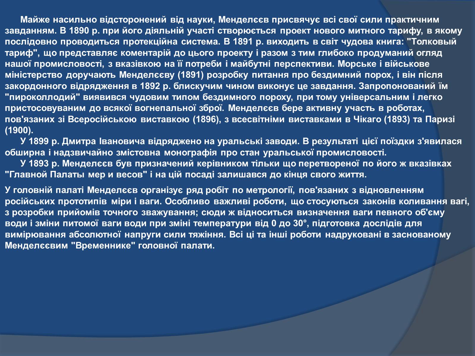 Презентація на тему «Біографія Д.І. Менделєєва» (варіант 1) - Слайд #9