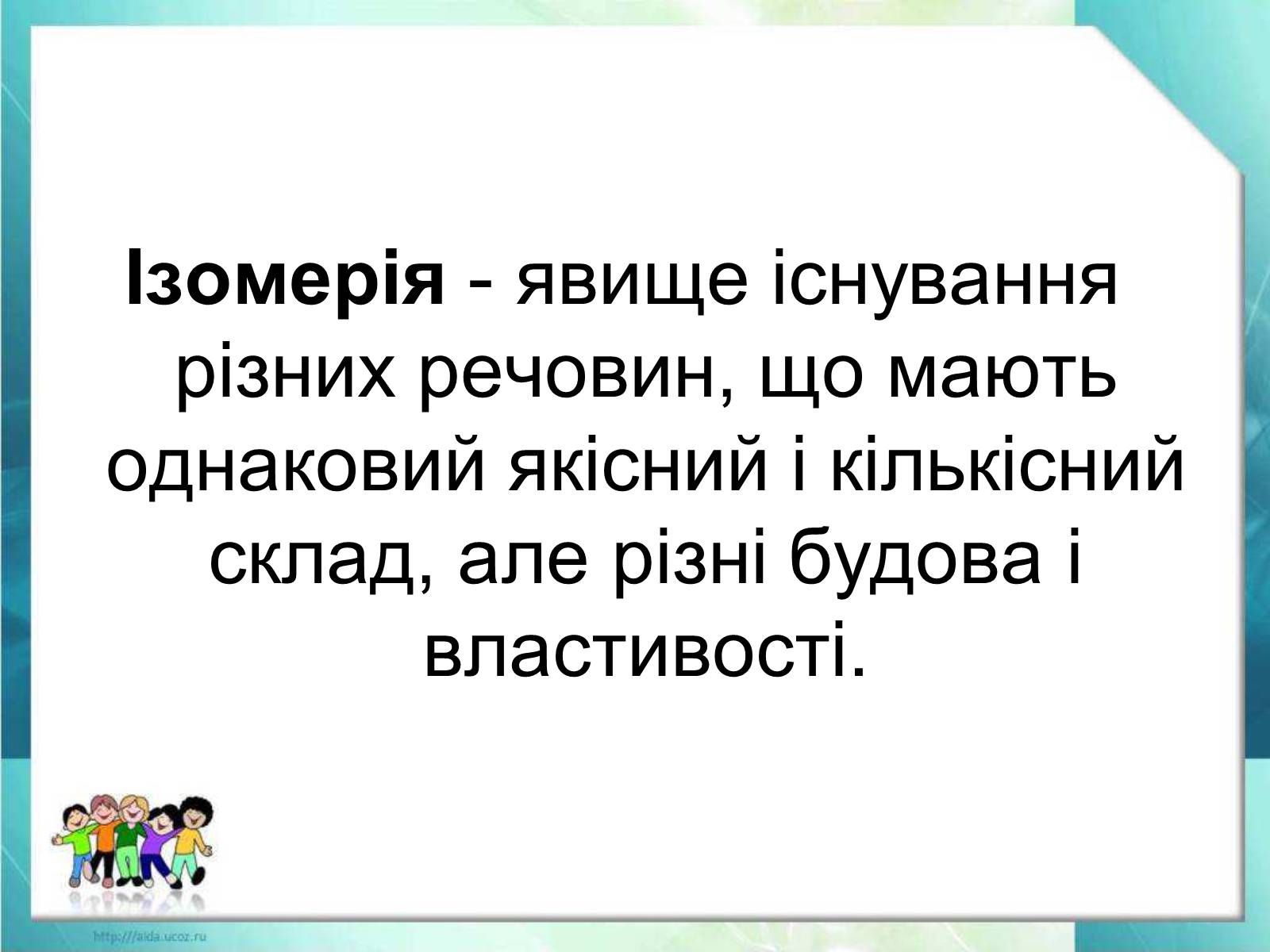 Презентація на тему «Ізометрія» - Слайд #10