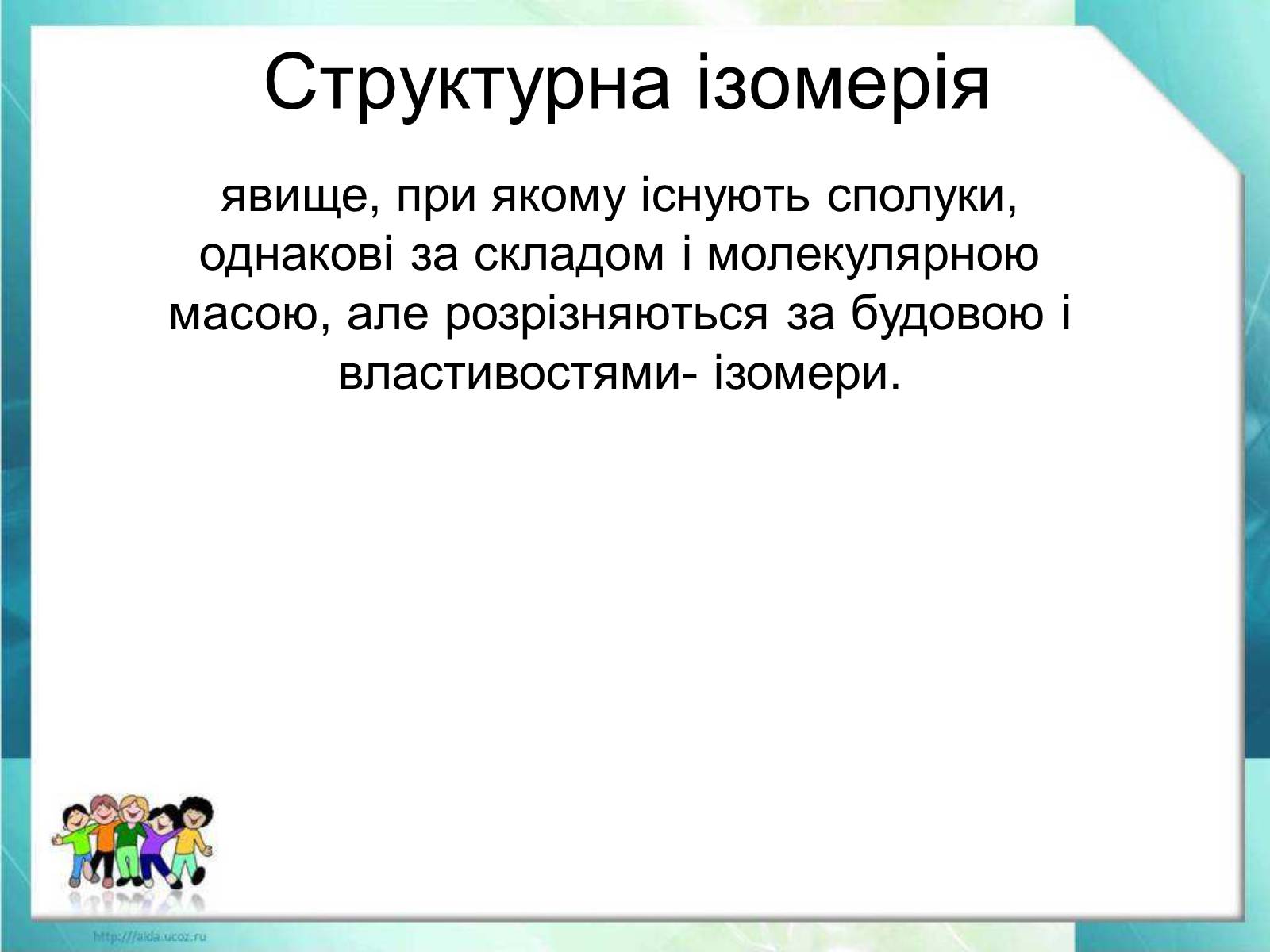 Презентація на тему «Ізометрія» - Слайд #12