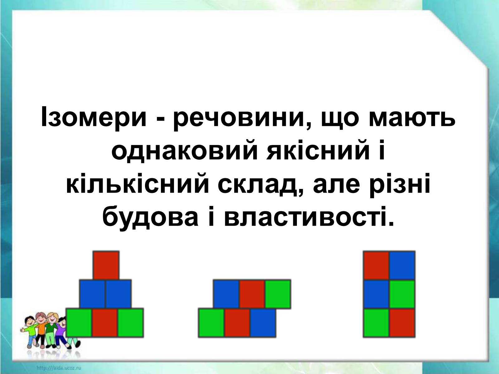 Презентація на тему «Ізометрія» - Слайд #8