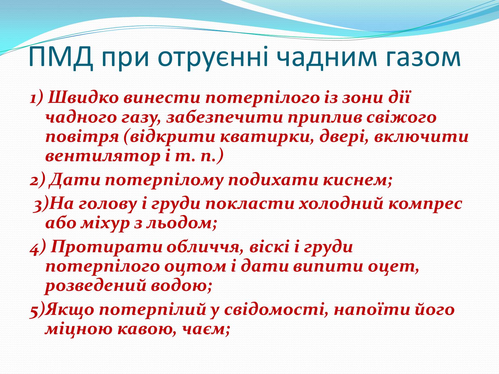 Презентація на тему «Отруєння бензином та чадним газом» - Слайд #11