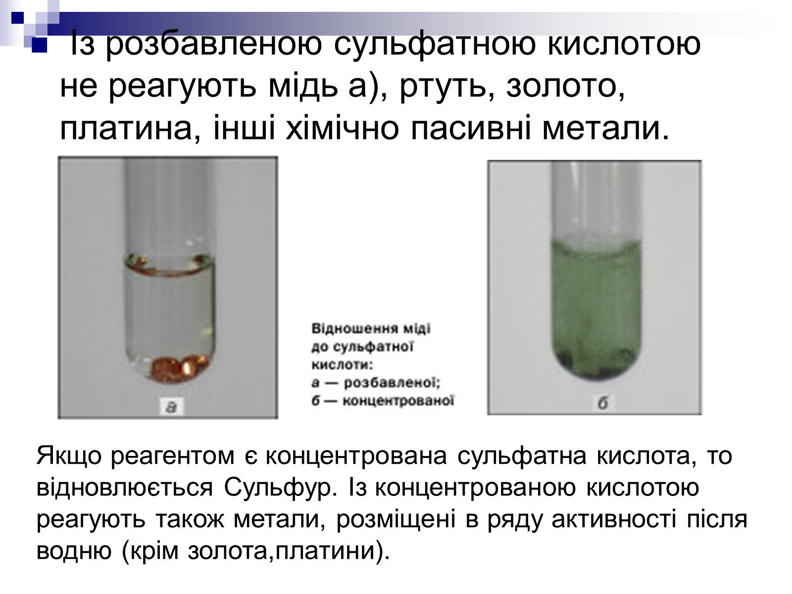 Презентація на тему «Сульфатна кислота і сульфати» (варіант 1) - Слайд #13