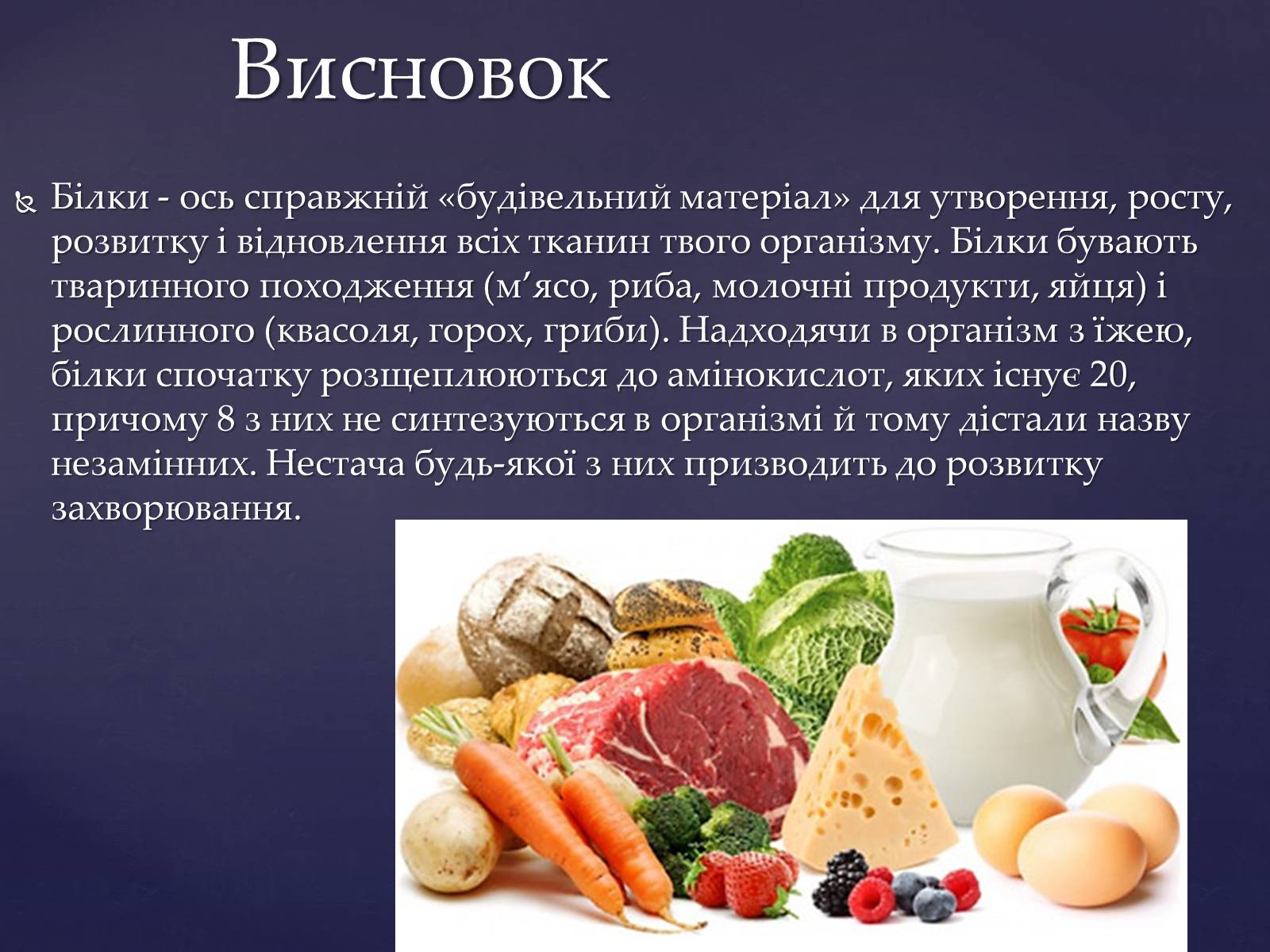 Презентація на тему «Значення білків, жирів та вуглеводів у харчуванні людини» - Слайд #14